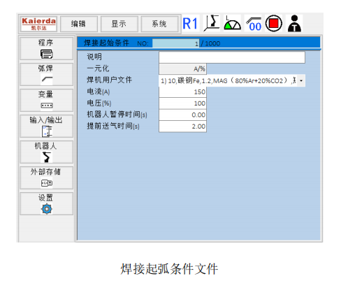 焊接起弧條件文件.jpg 焊接起弧條件文件.jpg